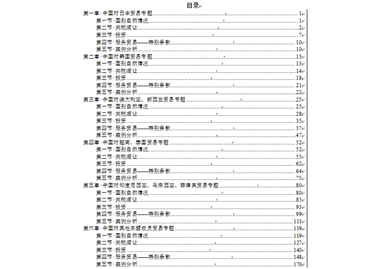 RCEP应用手册