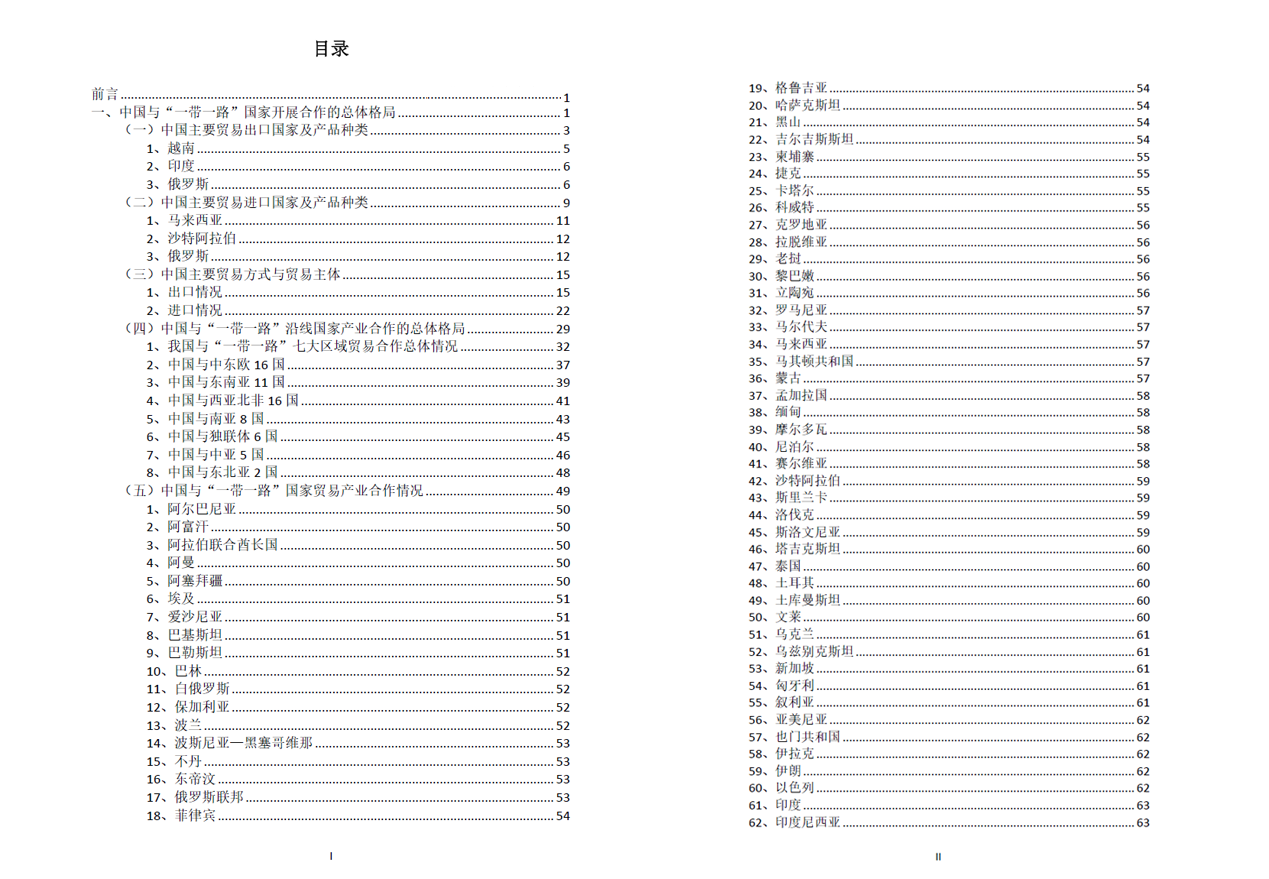 “一带一路”沿线国家产业合作报告(2015)