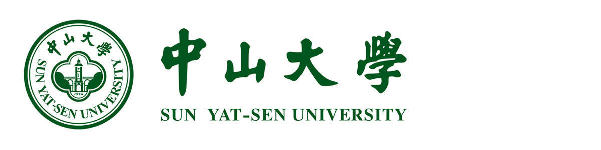 中山大学